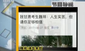 残疾考生致信清华：母亲请同事润色材料，但绝无夸大