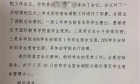 南方医科大学回应取消“男女混宿”：不是搞男女隔离