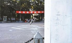 清华回应二校门被刻字：若查实将依规依法处置