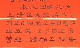 送儿上清华歇业米粉店开张:顾客慕名而来沾喜气