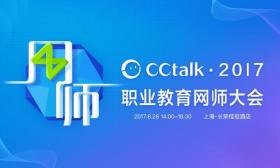 在线职业教育成市场新宠 CCtalk乘胜追击欲占新高地