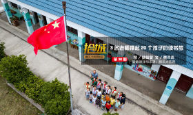 3名老师撑起20个孩子的读书梦