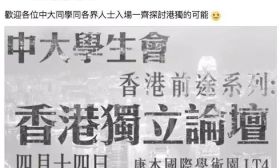 侠客岛：港中大撕海报事件 能让我们思考的其实更多