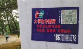 大学生沉迷赌博借高利贷 遭放贷者非法催债