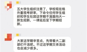 江苏一高校要求社团不得招新生：更好适应大学生活