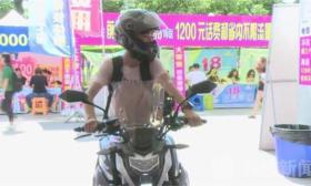 大一新生千里走单骑 骑摩托车报到