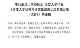 浙大回复“网红论文”新规：不会降低有关学术标准