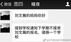“因举报被劝退”学生：不是第一次举报 愿做出头鸟