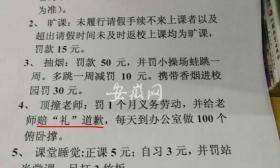 高中班委会制定版规:打架罚100 上课睡觉罚5元
