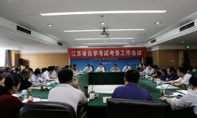 我省召开2017年10月自学考试  考务工作会议