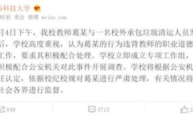 陕科大教师因行车受阻殴打女清洁工 被拘10天