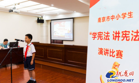 南京市举办中小学生“学宪法讲宪法”演讲比赛