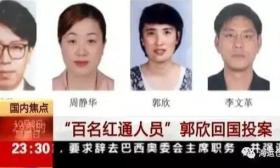“红通”里唯一的大学女老师 外逃7年后投案