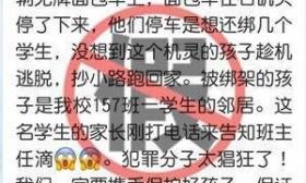中学生被母亲批评后 网上造谣称自己被绑架