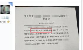 网传广西3名女生因“交往过密”被学校处罚