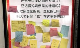 高校推家乡菜点菜墙服务：想吃的菜可留言