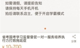 国考等考试在即、有偿“学习监督”热销：未完成计划会被罚款