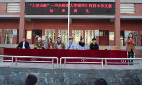 华东师范大学留学生许村小学支教结业典礼