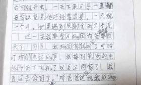 这篇小学生作文刷爆朋友圈 有时孩子比大人更宽容
