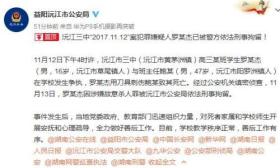 湖南一高三学生刺死班主任 涉嫌故意杀人罪被刑拘