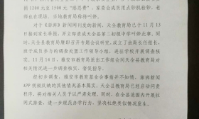 四川一中学家长被劝缴“感恩费” 家委会点钞机验钞
