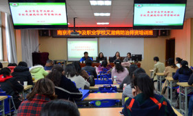 南京市高中及职业学校艾滋病防治师资培训班顺利举办