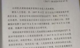 湖南退休男教师强奸同村11岁小学生 获刑5年半
