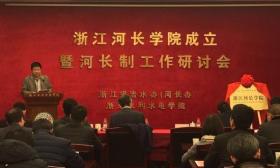 浙江成立首家河长学院 全国各级河长已近31万名