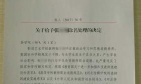 河北教师与女生开房被开除:以考试挂科为由喊吃饭