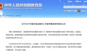 哪些高校能成功改名？教育部说出了真相……