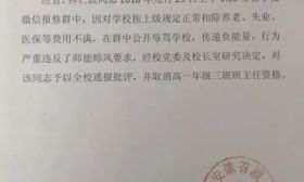 在微信群里说了这两个字，中学教师被取消班主任资格