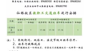 一张图掌握2018年南京大学寒假留校指南