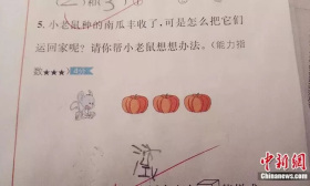 小学考试又现神考题：老鼠怎么把南瓜运回家？
