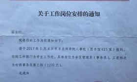 高校门卫室贴多名前校领导照片 院长：防进校破坏