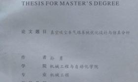 东北大学硕士生学位论文涉抄袭 校方：在核查