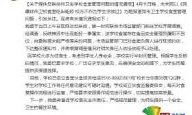 新沂卫计委回应“徐州卫校食堂吃出蚯蚓”: 属实, 处理相关责任人