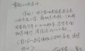 小学保安交手写请假条惊艳校长 被安排教书法课
