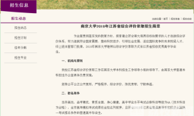 20所高校在江苏实施综合评价录取 高考成绩只占60%