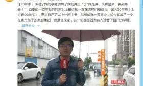 教育局官员冒用身份20年获准辞职 网友:这就算了?