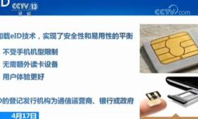 新一代个人网络身份标识发放 可防个人信息泄露