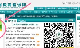 我省2018年普通高校“专转本”预填平行院校志愿录取结果可以查询啦！
