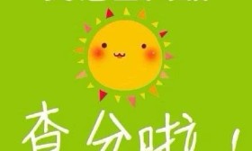 2018江苏公务员考试笔试成绩即日起可以查分
