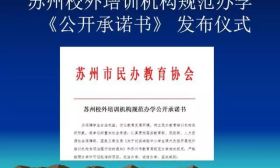 广州突击检查91家机构！苏州100多家机构签订承诺书！南京有机构顶风作案