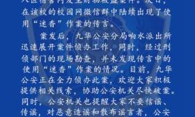 湖南一高校宿舍被曝发生“迷香”盗窃案 警方回应