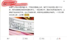 教师晒工资遭网友吐槽：4000多工资了，还想咋的？