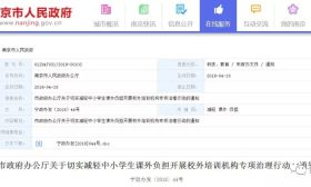 将培训机构锁进笼子里，南京史上第一次，多部门组合严查校外培训九大问题！深度解读！