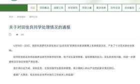 厦大最新通报：给予发布辱华言论女生留党察看、留校察看处分