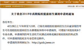 我省2018年高職院校提前招生調(diào)劑申請將于明天上午進行