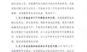 山东一高校回应招生考试作弊问题较多:多人被处分