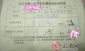学生上课去厕所要写假条并签两次字 学校这样回应